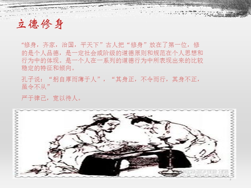 国学中的管理之道.ppt_第3页