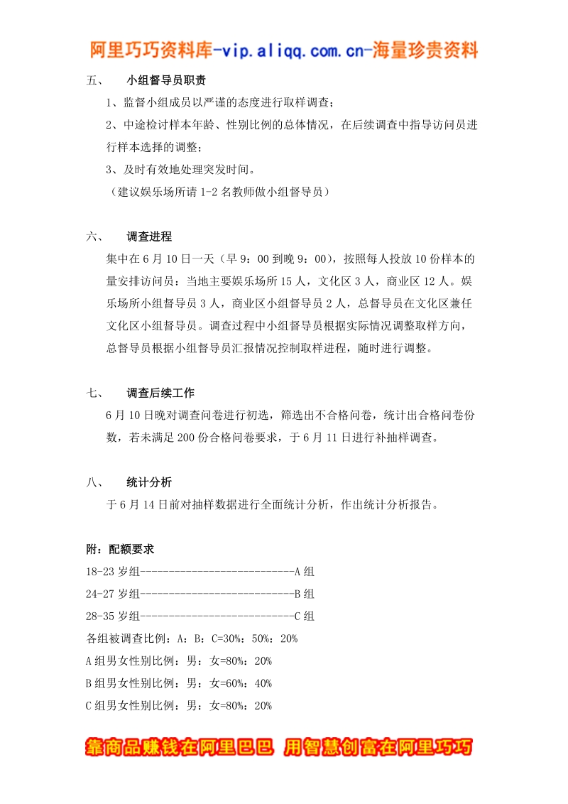 诸城市场调查行动方案.doc_第2页