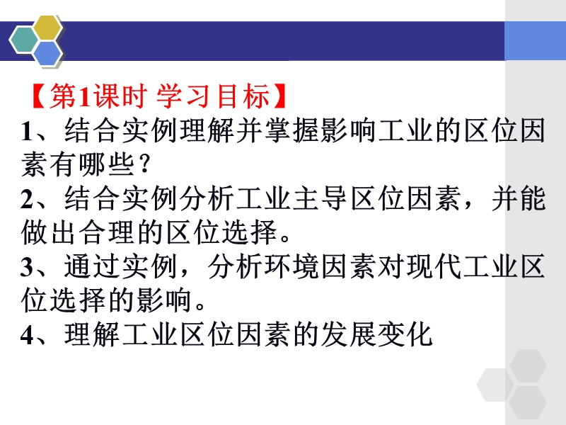 第三章产业活动与地理环境---第二节工业生产与地理环境(共53张ppt).ppt_第2页