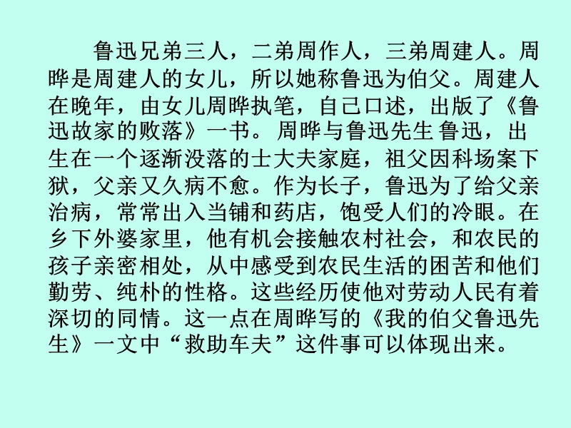 18我的伯父鲁迅先生ppt课件.ppt_第3页