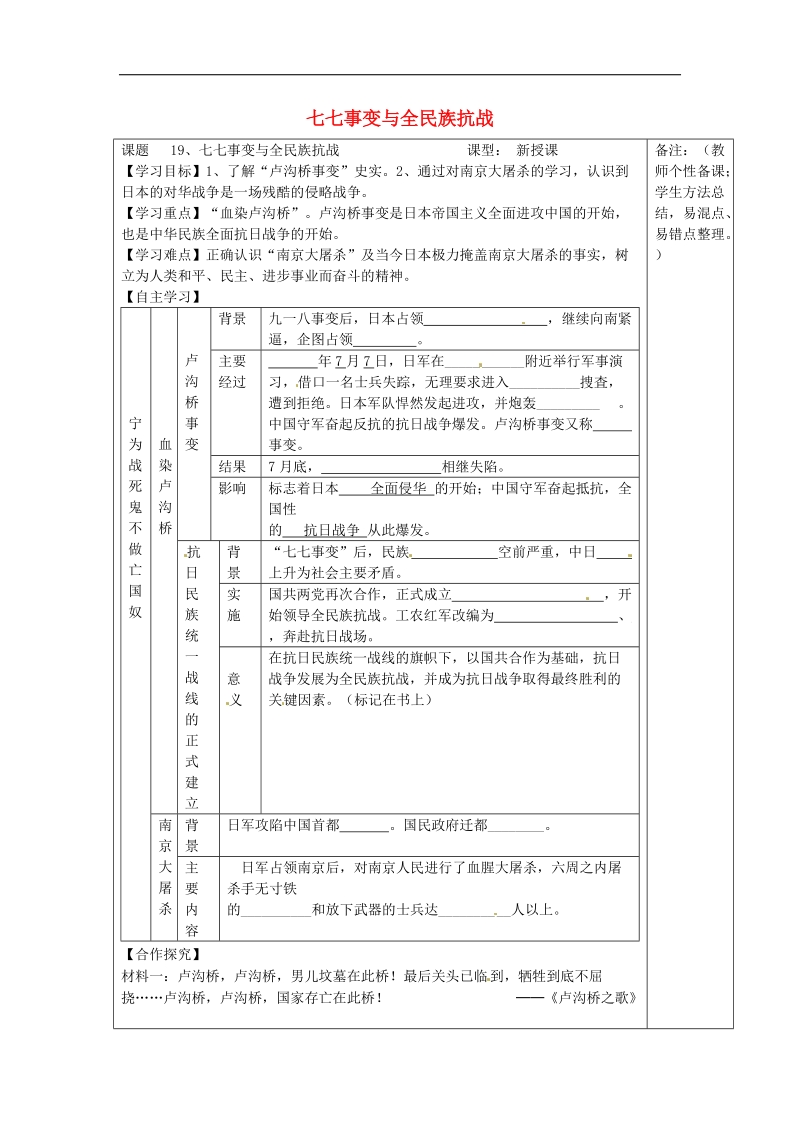 河北省承德市平泉县七沟镇2018年八年级历史上册第19课七七事变与全民族抗战导学案（无答案）新人教版.doc_第1页