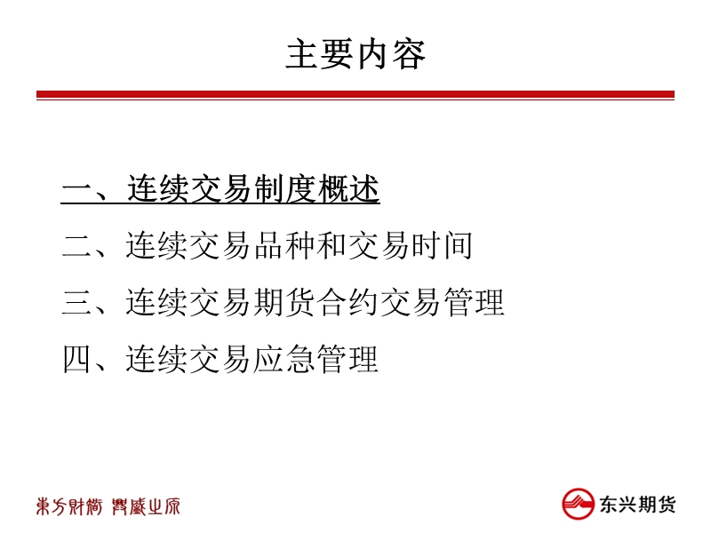 连续交易制度.ppt_第2页