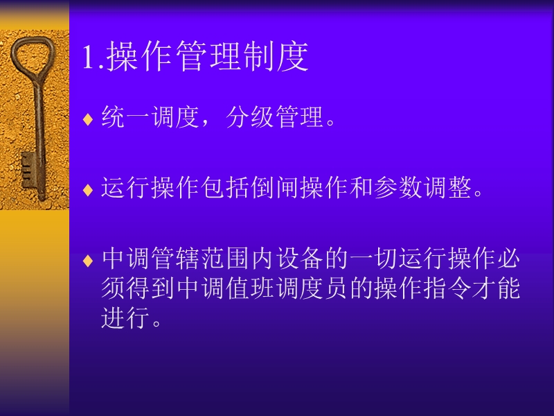 广东电网运行操作(广东中调).ppt_第2页