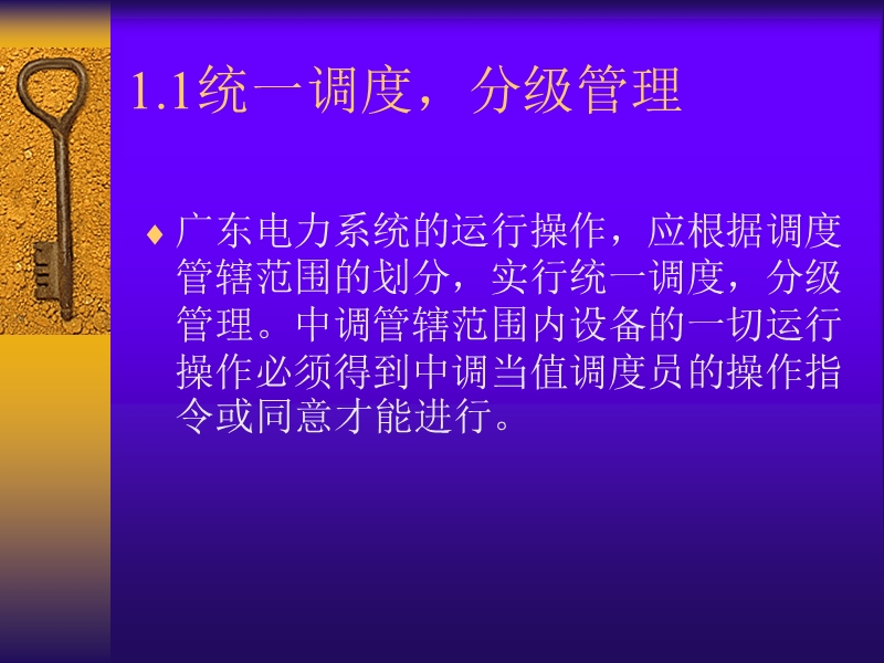 广东电网运行操作(广东中调).ppt_第3页