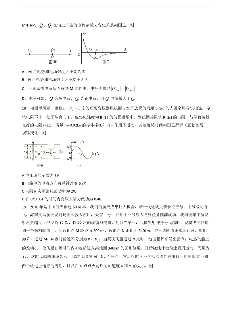 2017年江西省宜春市高三第二次模拟考试理科综合物理试题.doc_第2页