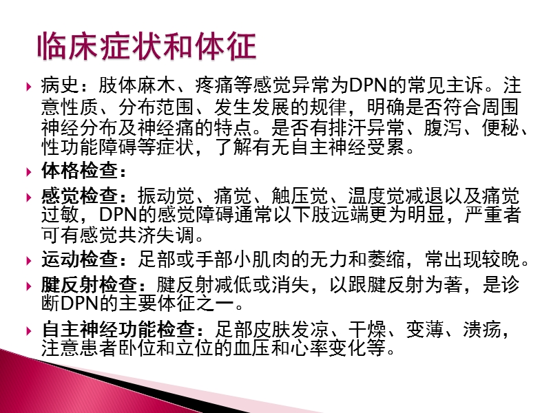 糖尿病慢性并发症——神经病变诊断及诊断依据.pptx_第3页