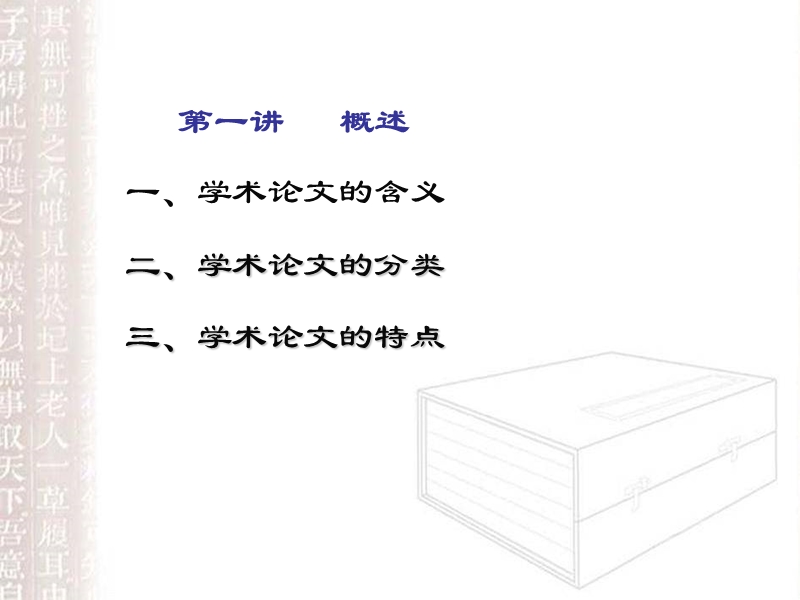 汉语言文学学术论文写作.ppt_第2页