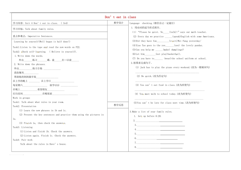 山西省灵石县第二中学2018年七年级英语下册unit 4 don’t eat in class period 3学案 人教新目标版.doc_第1页