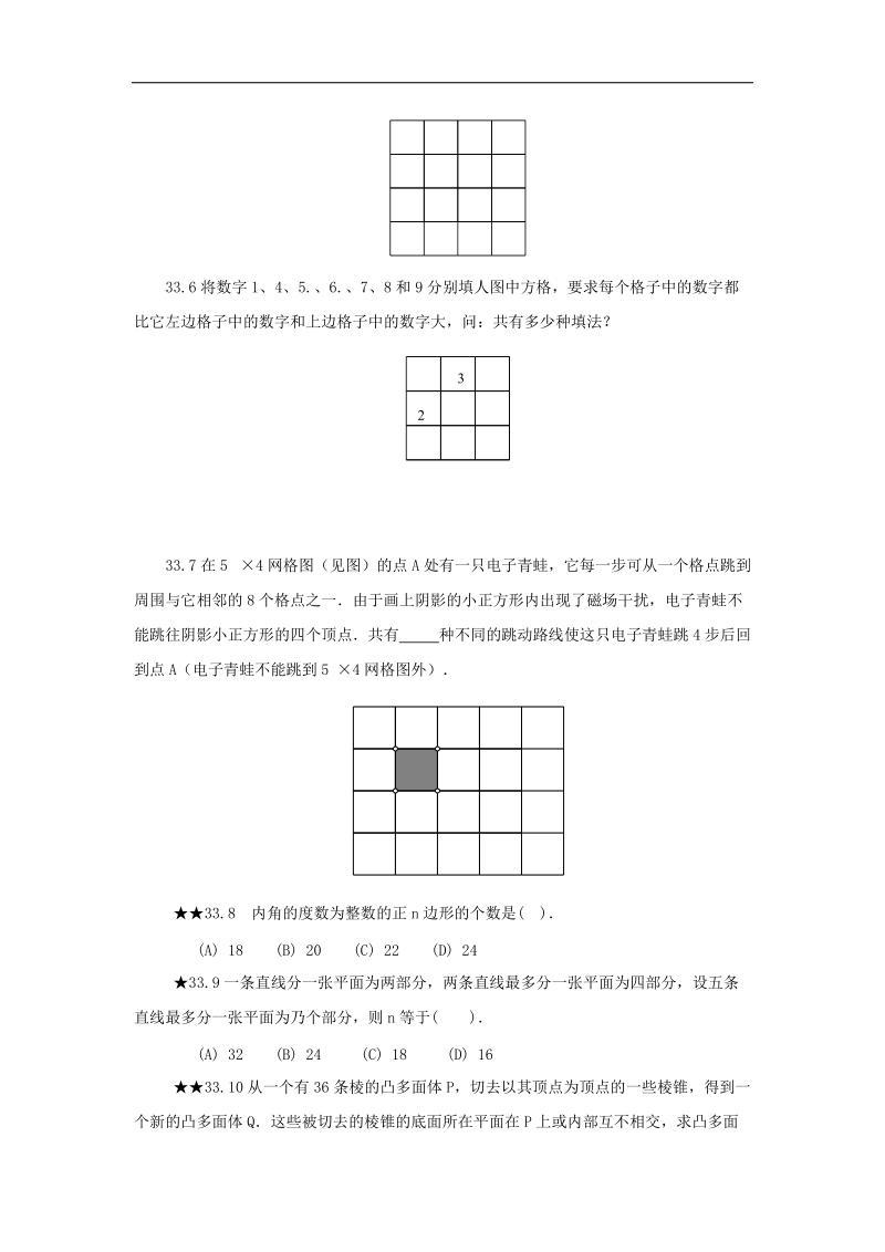 2018年山东省诸城市桃林镇中考数学第33章计数问题复习题（无答案）.doc_第2页