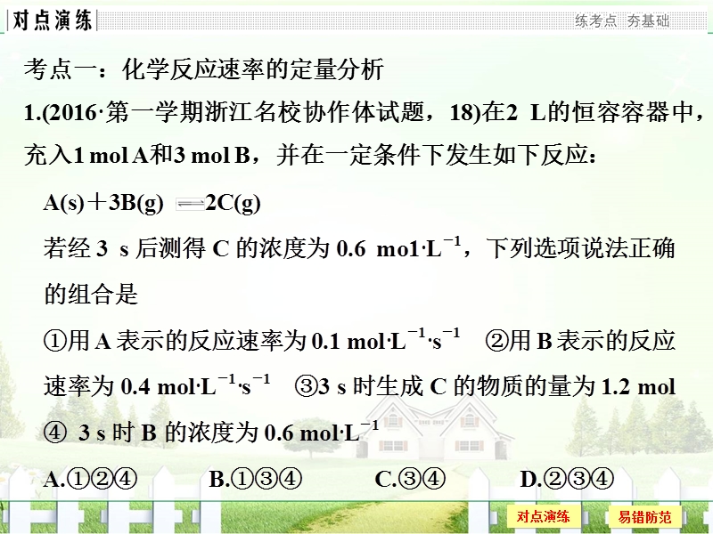 2017版《创新设计》浙江化学选考高分突破专题复习第二部分专题八化学反应速率和化学平衡第1课时.ppt_第3页