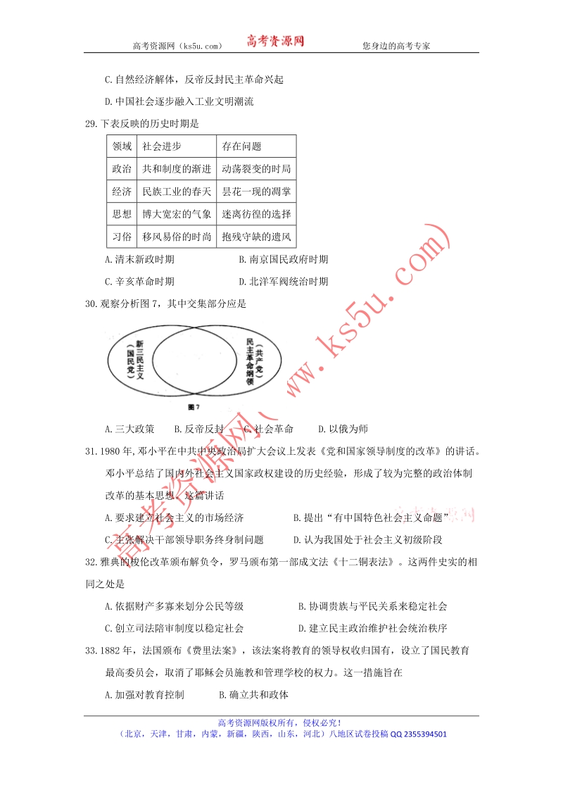 《ks5u首发》云南省师范大学附属中学2018届高三第七次月考历史试题 word版含答案.doc_第2页