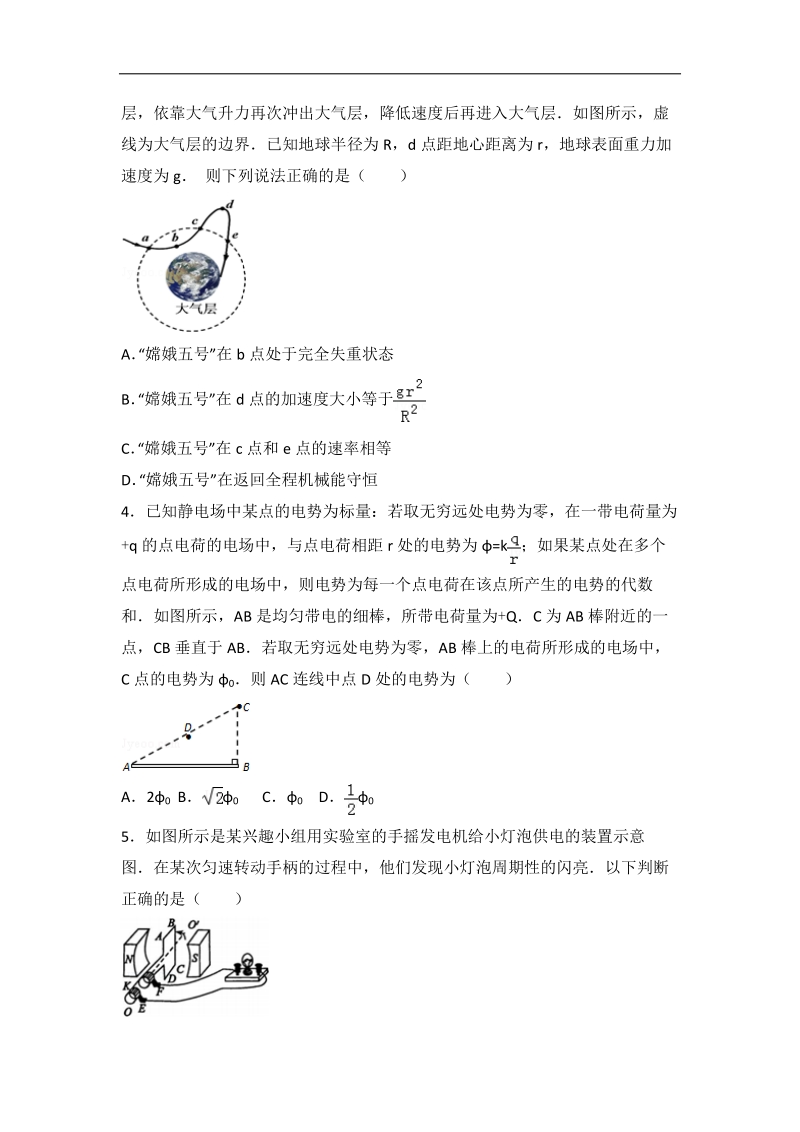 2016年湖北省襄阳五中五月调考物理试卷（一）（解析版）.doc_第2页