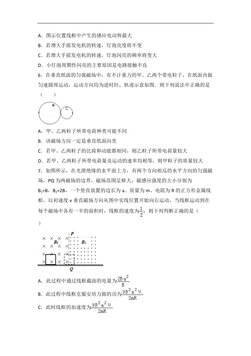 2016年湖北省襄阳五中五月调考物理试卷（一）（解析版）.doc_第3页