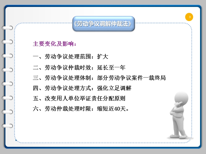 劳动争议调解仲裁法学习.ppt_第3页