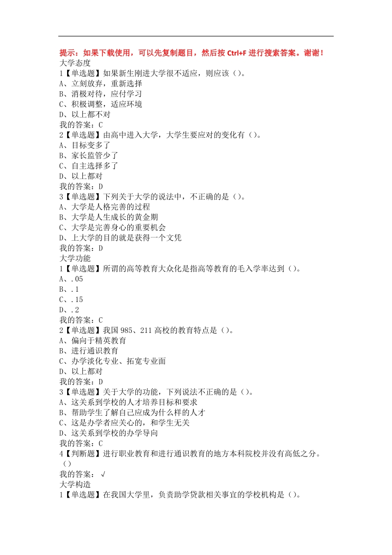 大学启示录：如何读大学？测试题答案.docx_第1页