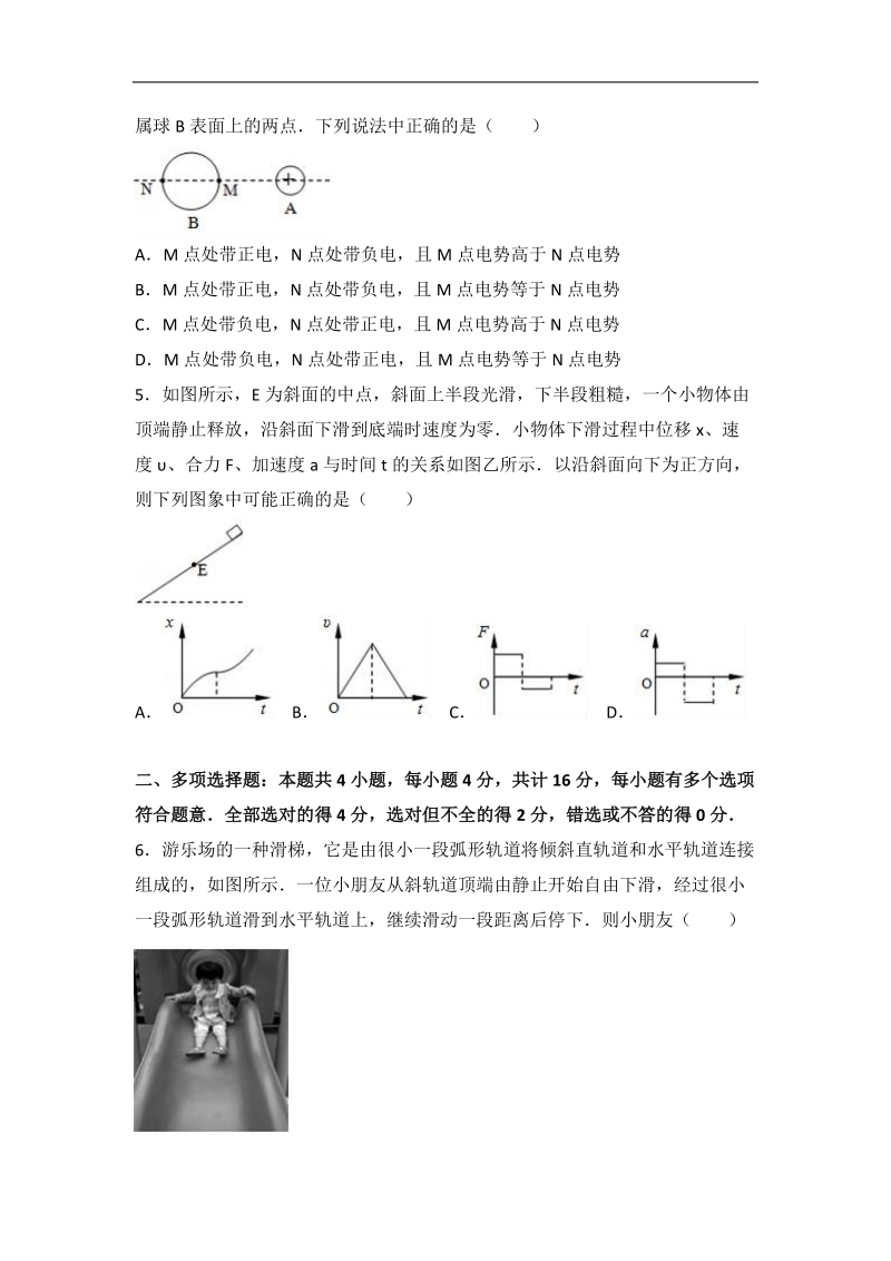 2017年江苏省盐城市高考物理一模试卷（解析版）.doc_第2页