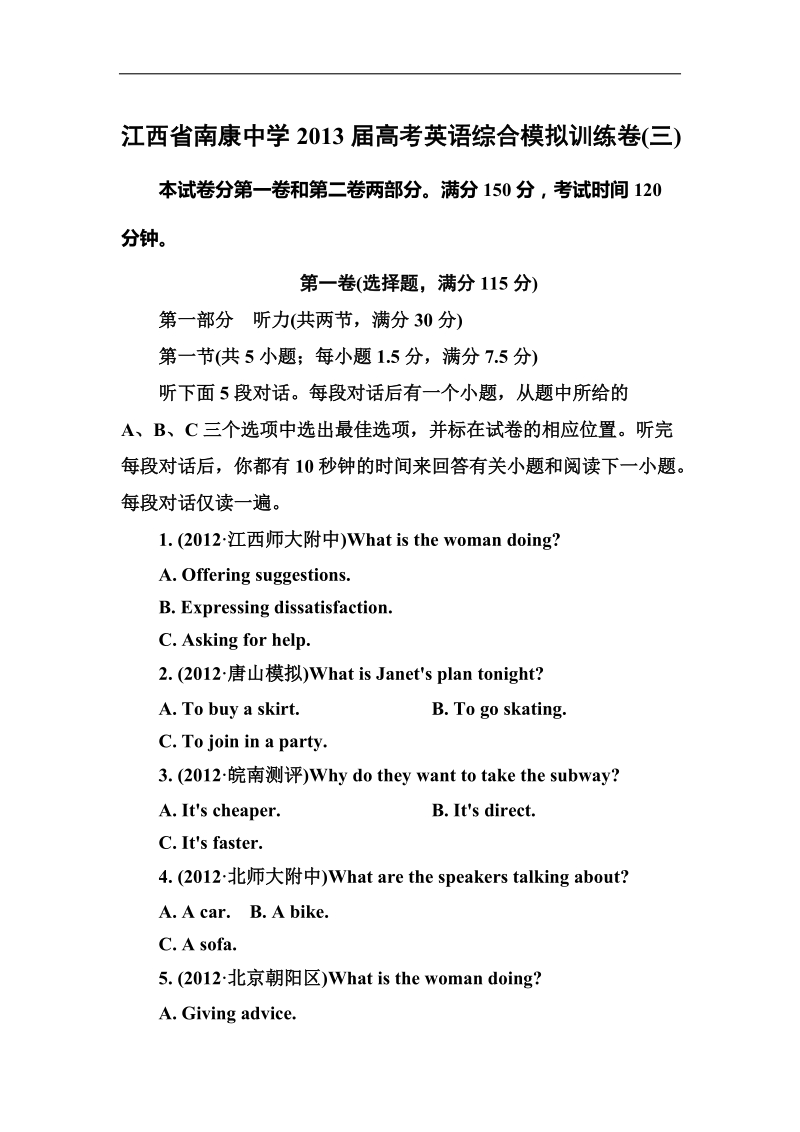 江西省南康中学2013年高考英语综合模拟训练卷(三).doc_第1页