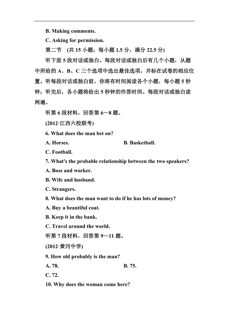 江西省南康中学2013年高考英语综合模拟训练卷(三).doc_第2页