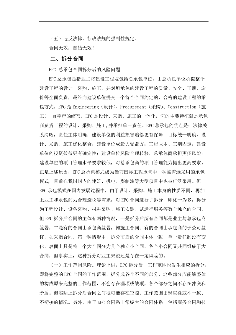 企业法务常见问题解析.doc_第2页