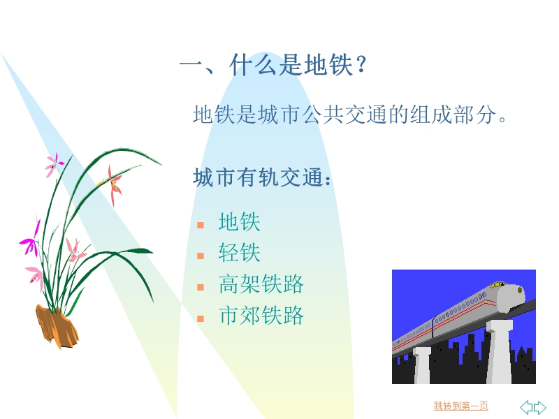 地铁概论.ppt_第2页