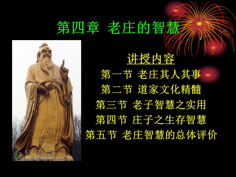 1老庄的智慧.ppt_第2页