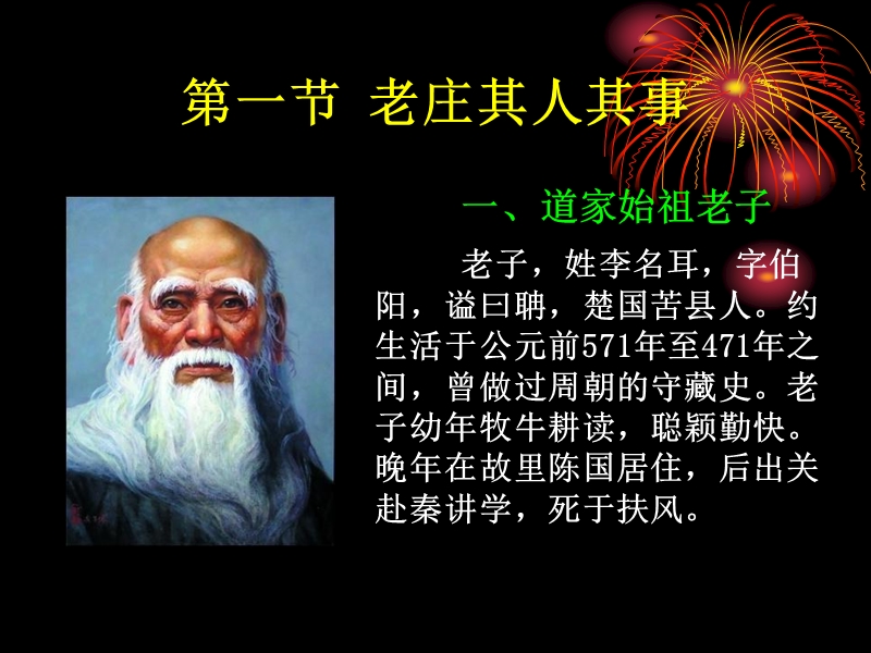 1老庄的智慧.ppt_第3页