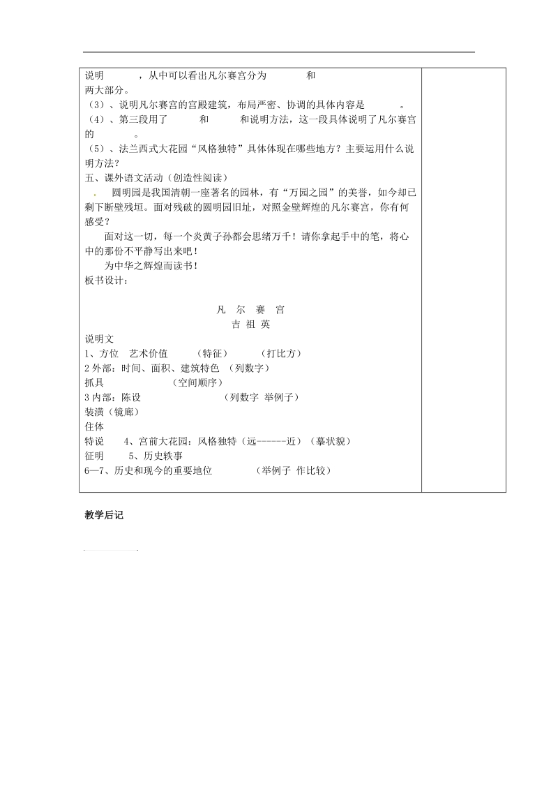 江苏省仪征市月塘中学2018年七年级语文下册《第13课 凡尔赛宫》教案 苏教版 - 副本.doc_第3页