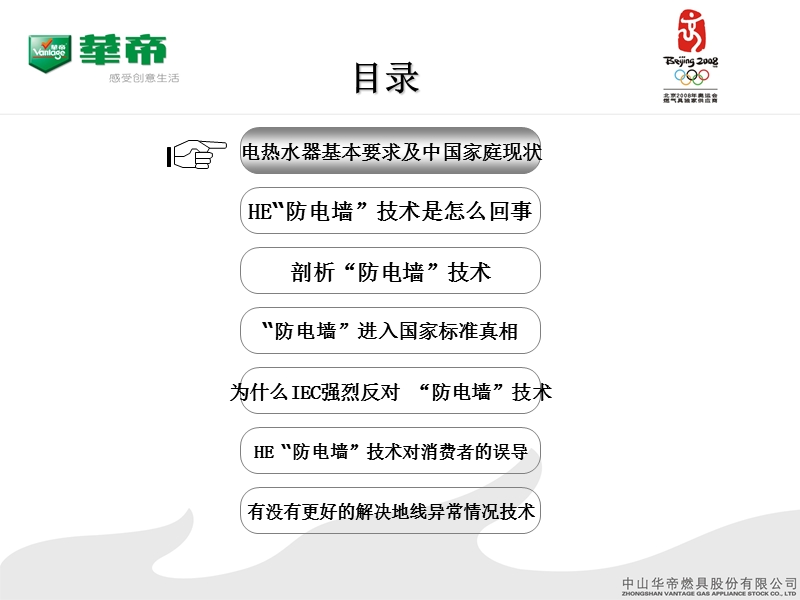 海尔防电墙的专题课程.ppt_第2页