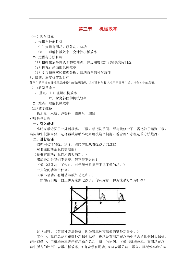 广东省北江中学2018年八年级物理下册 第十二章 第3节 机械效率教案 （新版）新人教版.doc_第1页