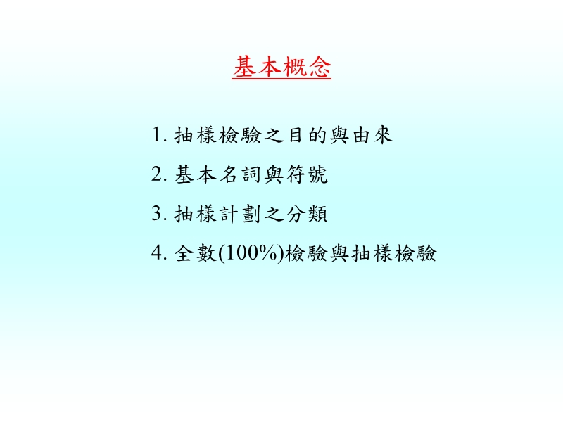 抽样检验基本概念.ppt_第2页