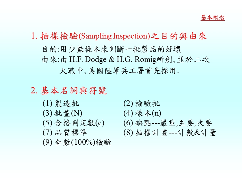 抽样检验基本概念.ppt_第3页