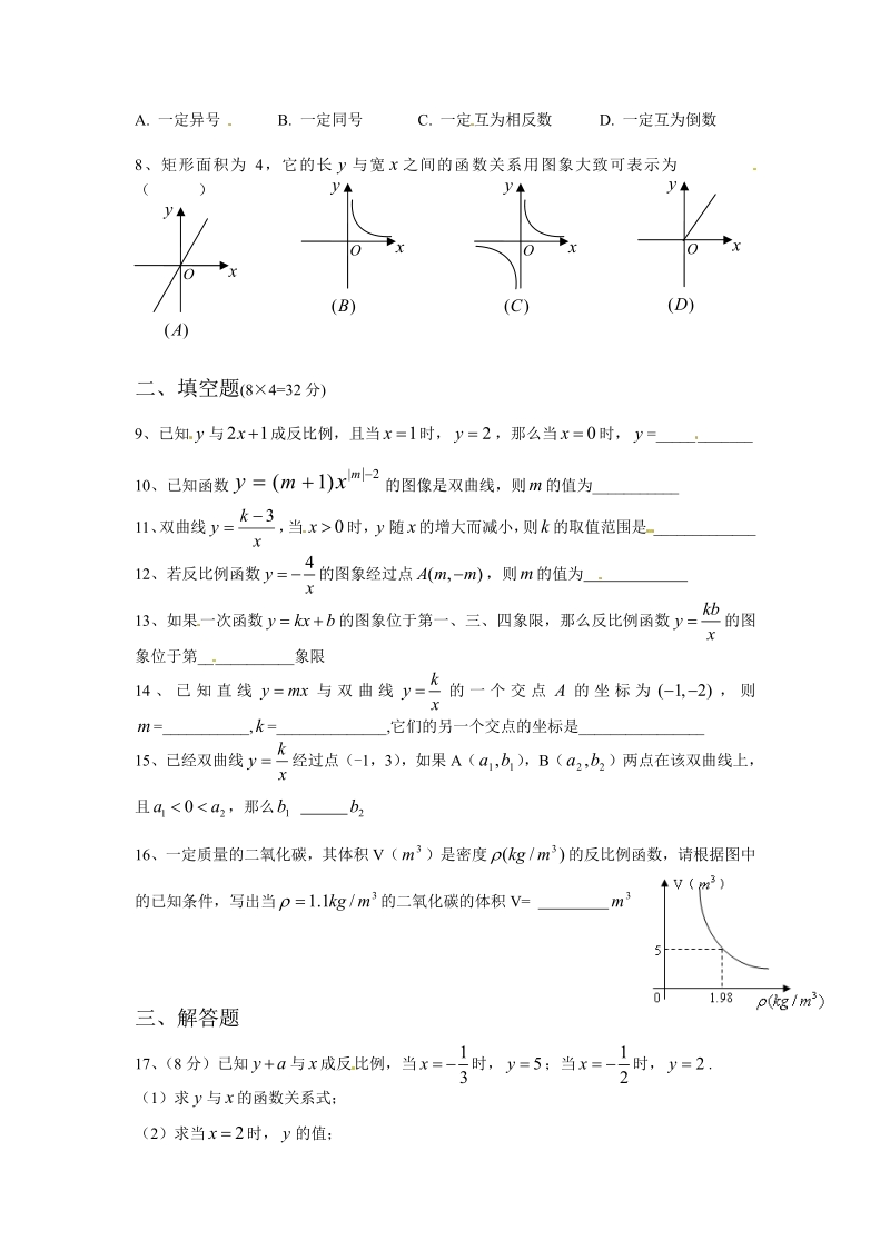 人教版九年级数学下册第二十六章《反比例函数——反比例函数》同步检测1附答案.pdf_第2页