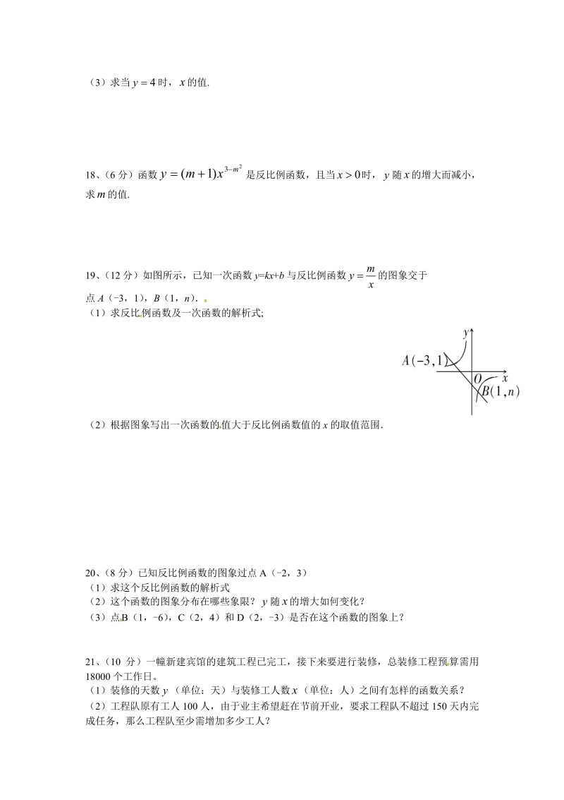 人教版九年级数学下册第二十六章《反比例函数——反比例函数》同步检测1附答案.pdf_第3页