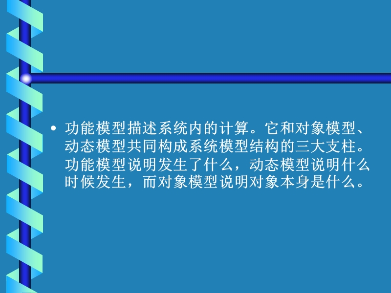 uml第6章-功能模型.ppt_第2页