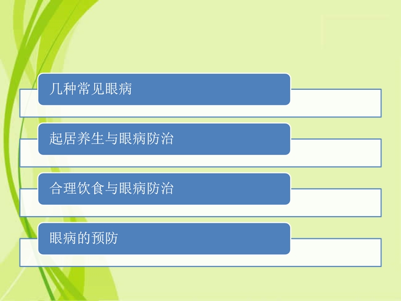 常见眼病.ppt_第2页