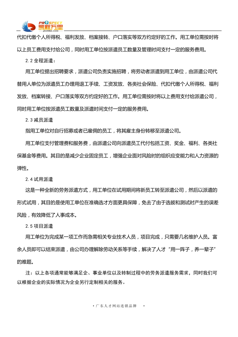 肇庆人才租赁.doc_第2页