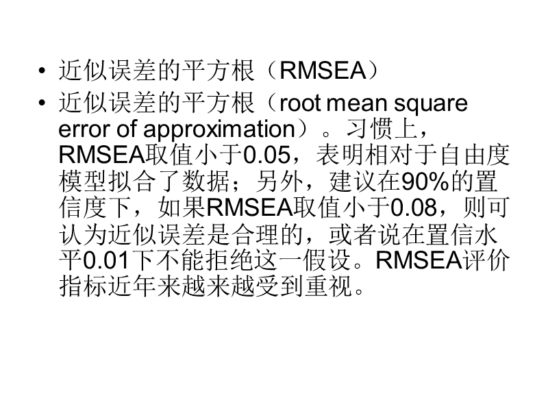 amos模型修正.ppt_第2页