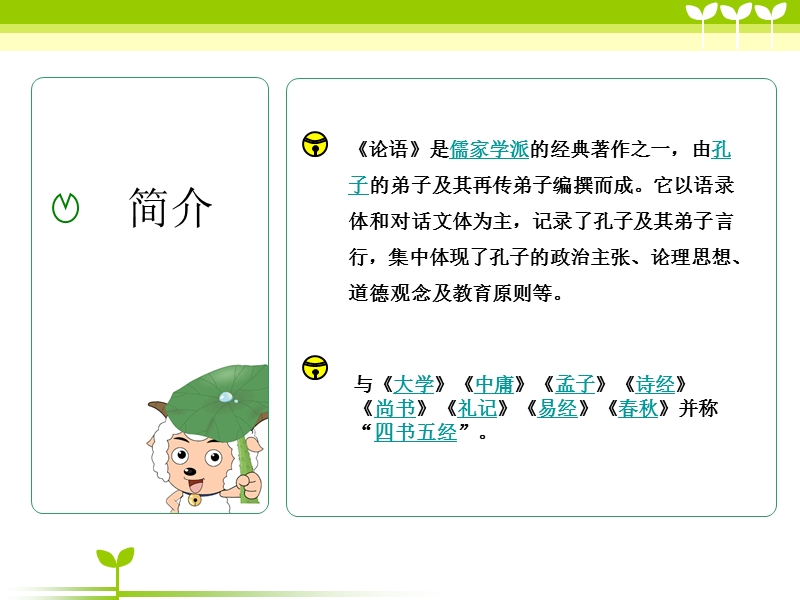 论语中的礼仪.ppt_第3页