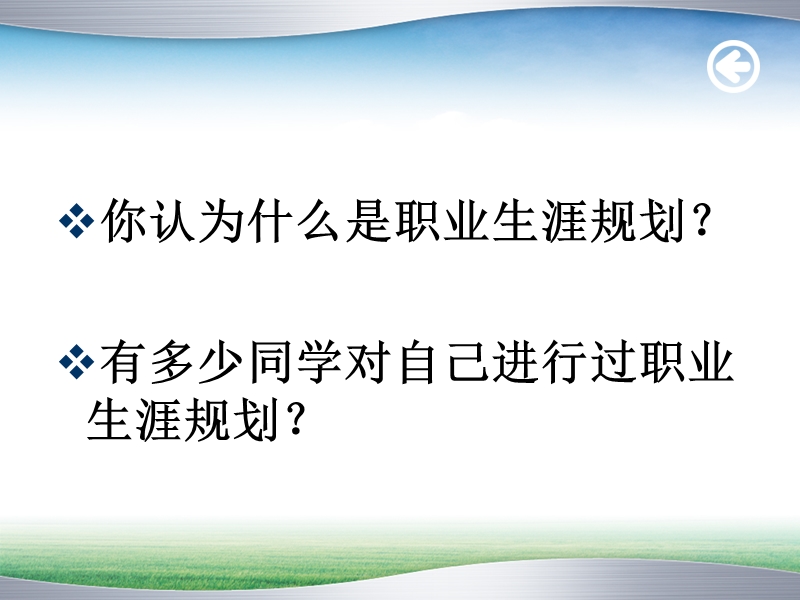 第三章-高职学生职业生涯规划(全章).ppt_第2页