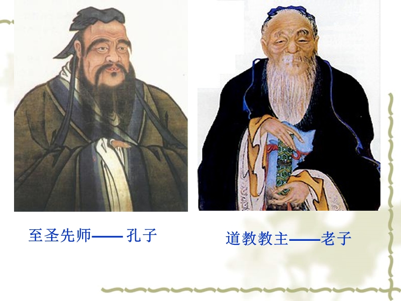 孔子拜师二.ppt_第3页