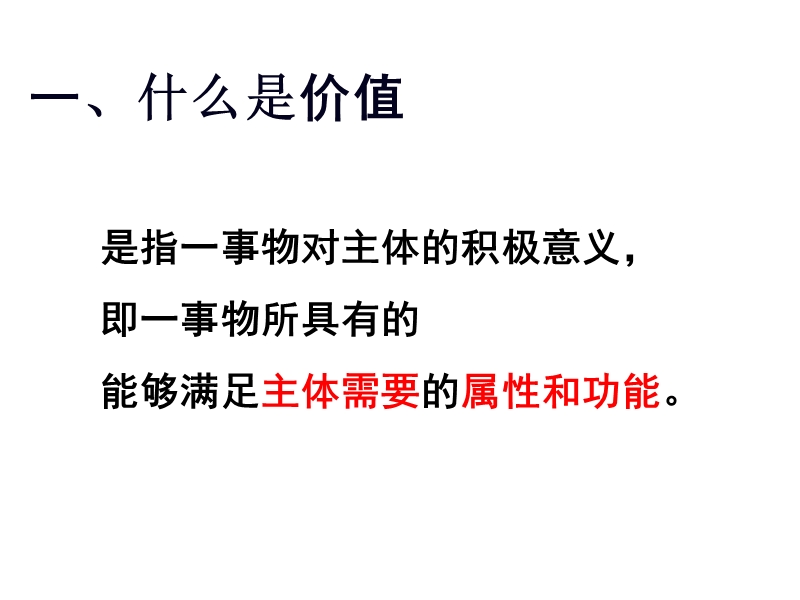 价值观价值判断与价值选择.ppt_第2页