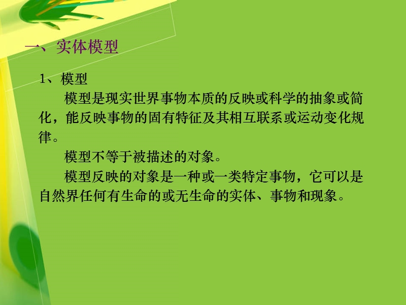 空间数据模型.ppt_第2页