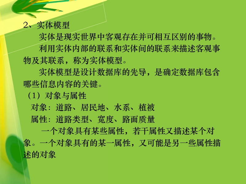 空间数据模型.ppt_第3页