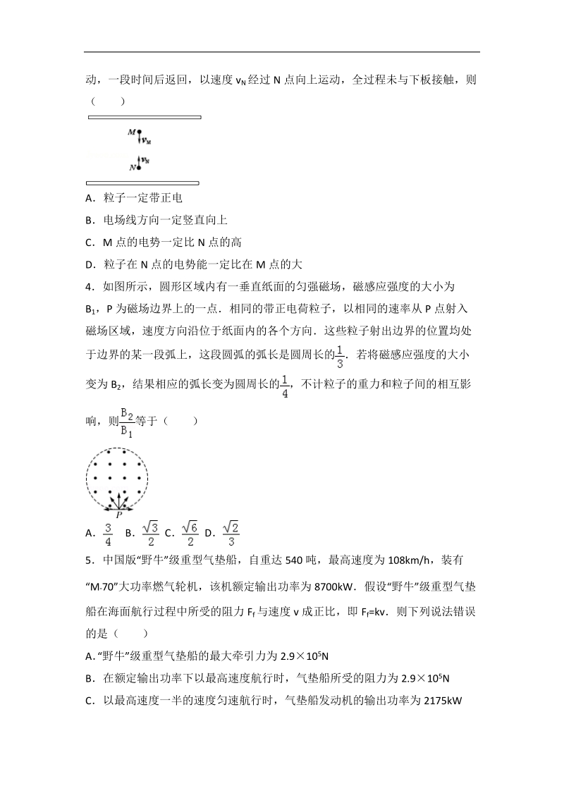 2016年东北三省四市教研联合体高考物理三模试卷（解析版）.doc_第2页