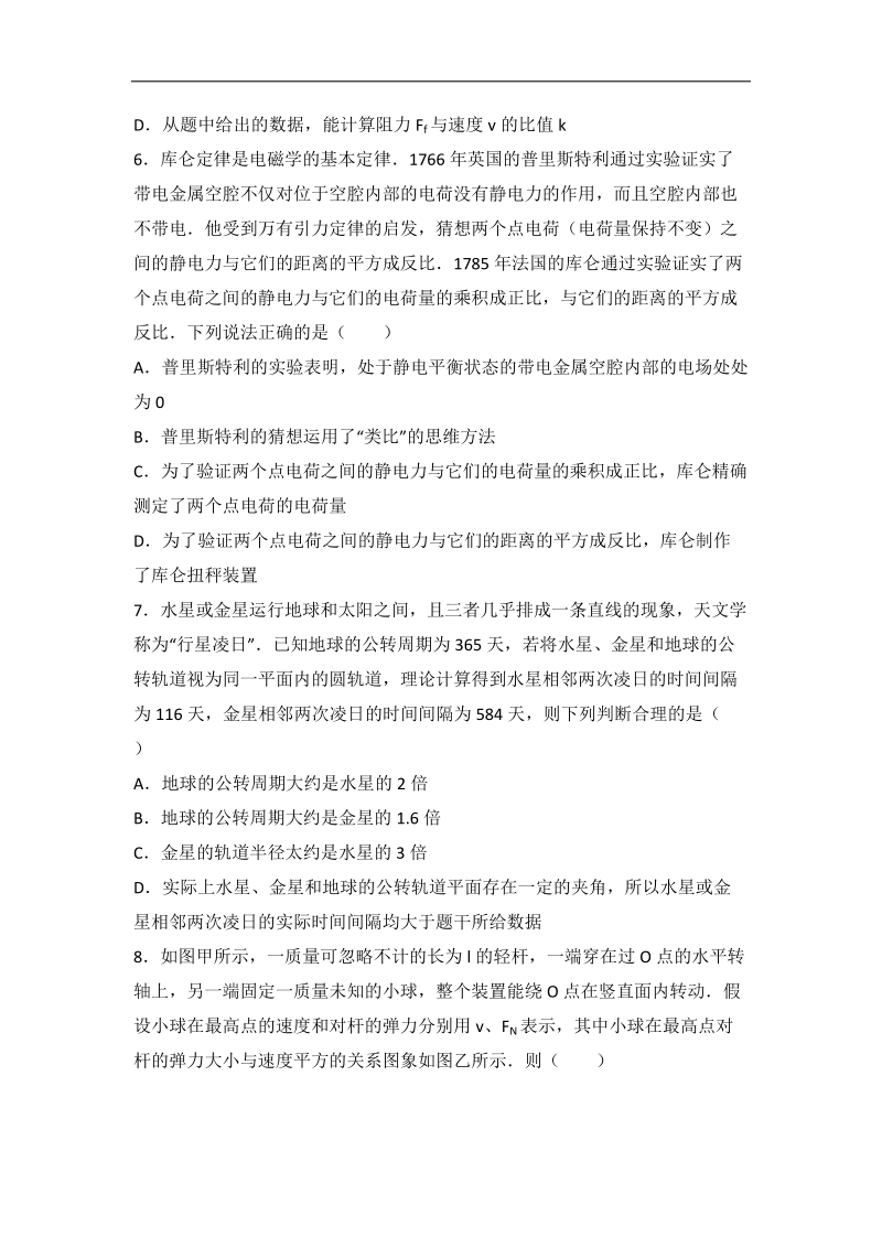 2016年东北三省四市教研联合体高考物理三模试卷（解析版）.doc_第3页