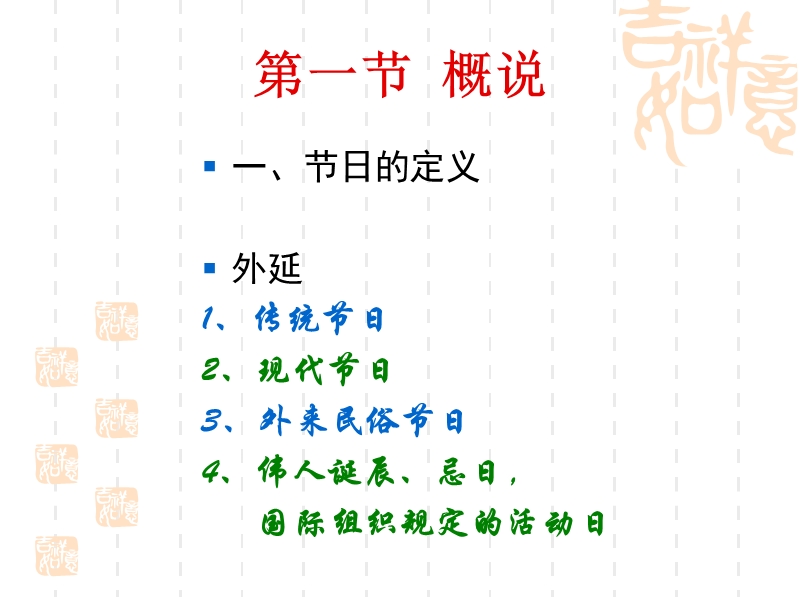 7节日民俗.ppt_第3页