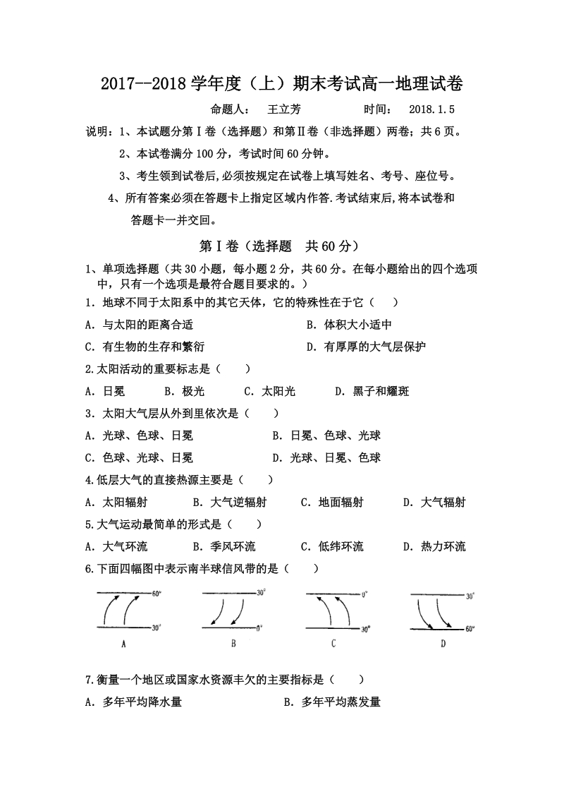 高一期末试题新.doc_第1页