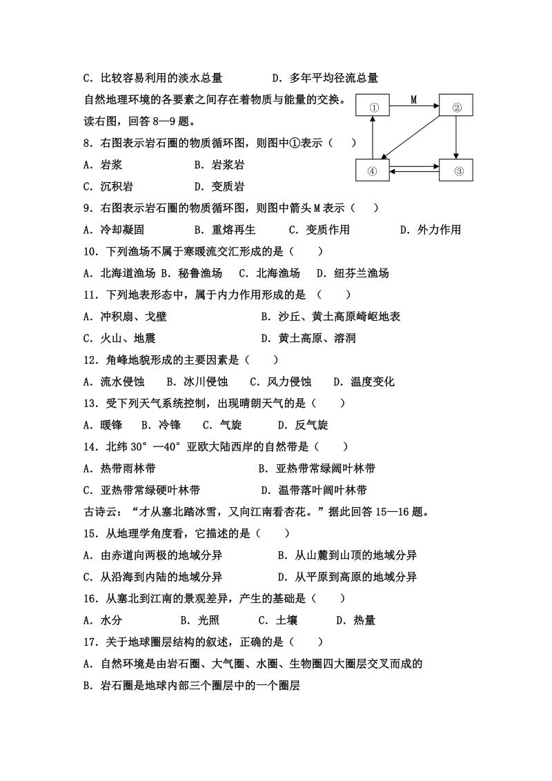 高一期末试题新.doc_第2页