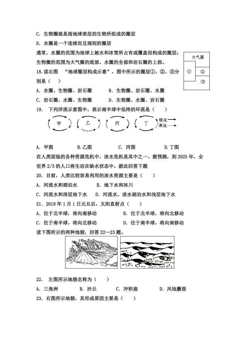 高一期末试题新.doc_第3页