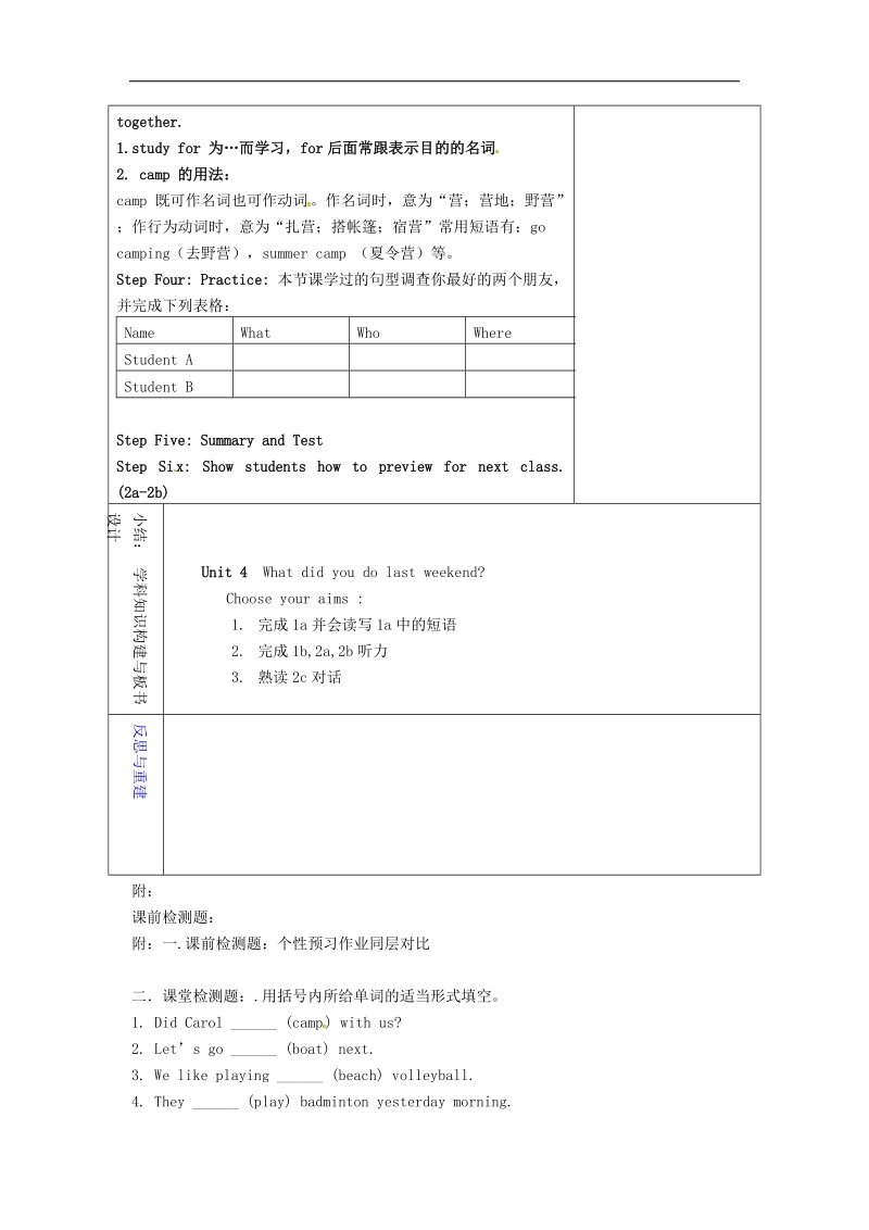 山东省淄博市临淄区第八中学2018年七年级英语上册《unit 4 what did you de last weekend period 1》教案 鲁教版五四制.doc_第2页